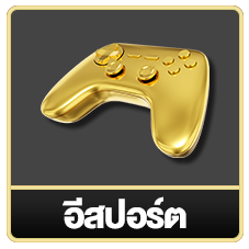 อีสปอร์ต